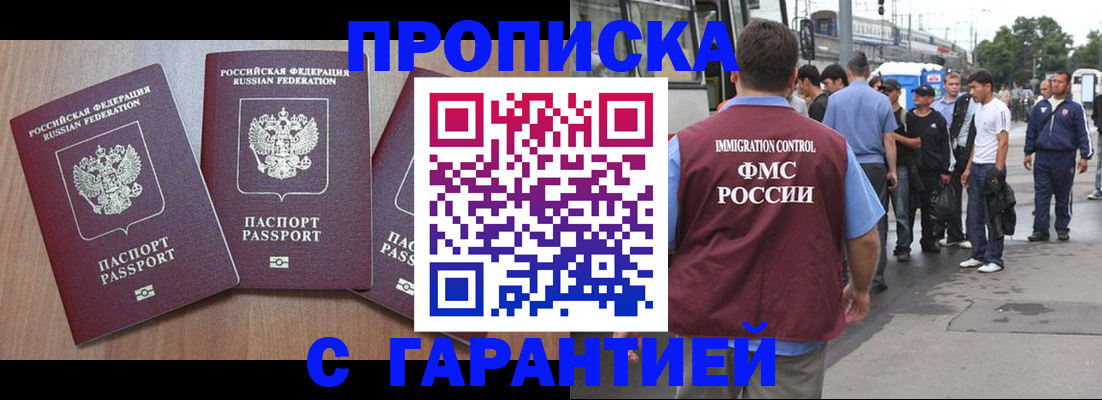 прописка гарантия в Каменск-Уральске