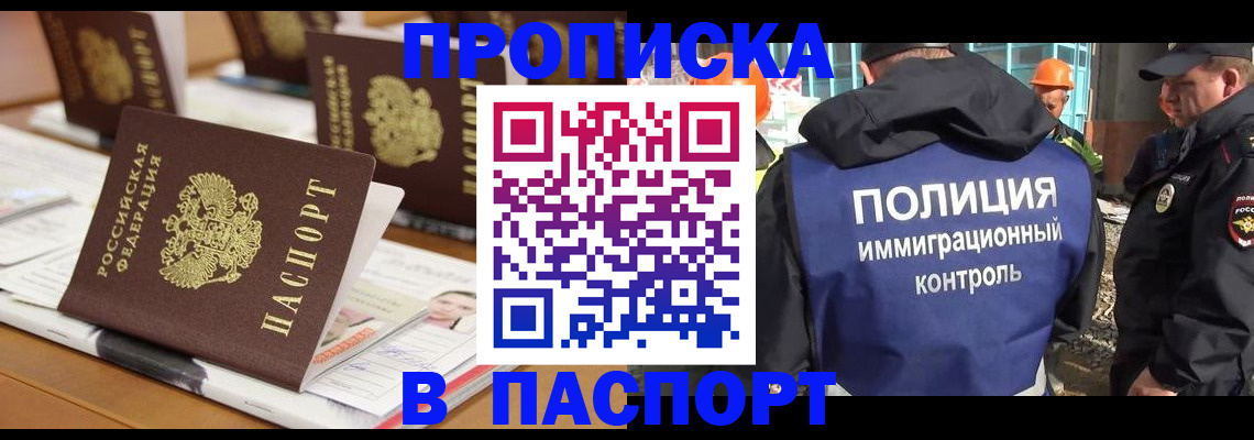 прописка штамп в Каменск-Уральске