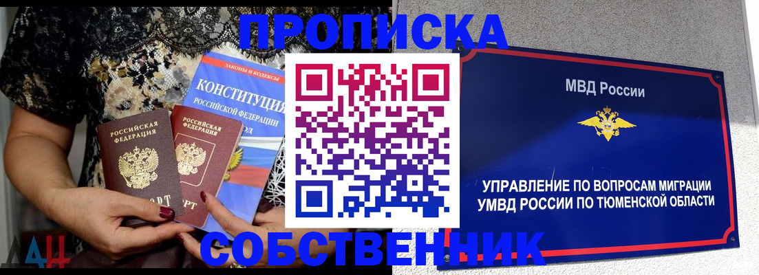 прописка от собственника в Каменск-Уральске